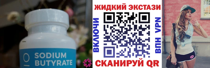 БУТИРАТ жидкий экстази Арзамас